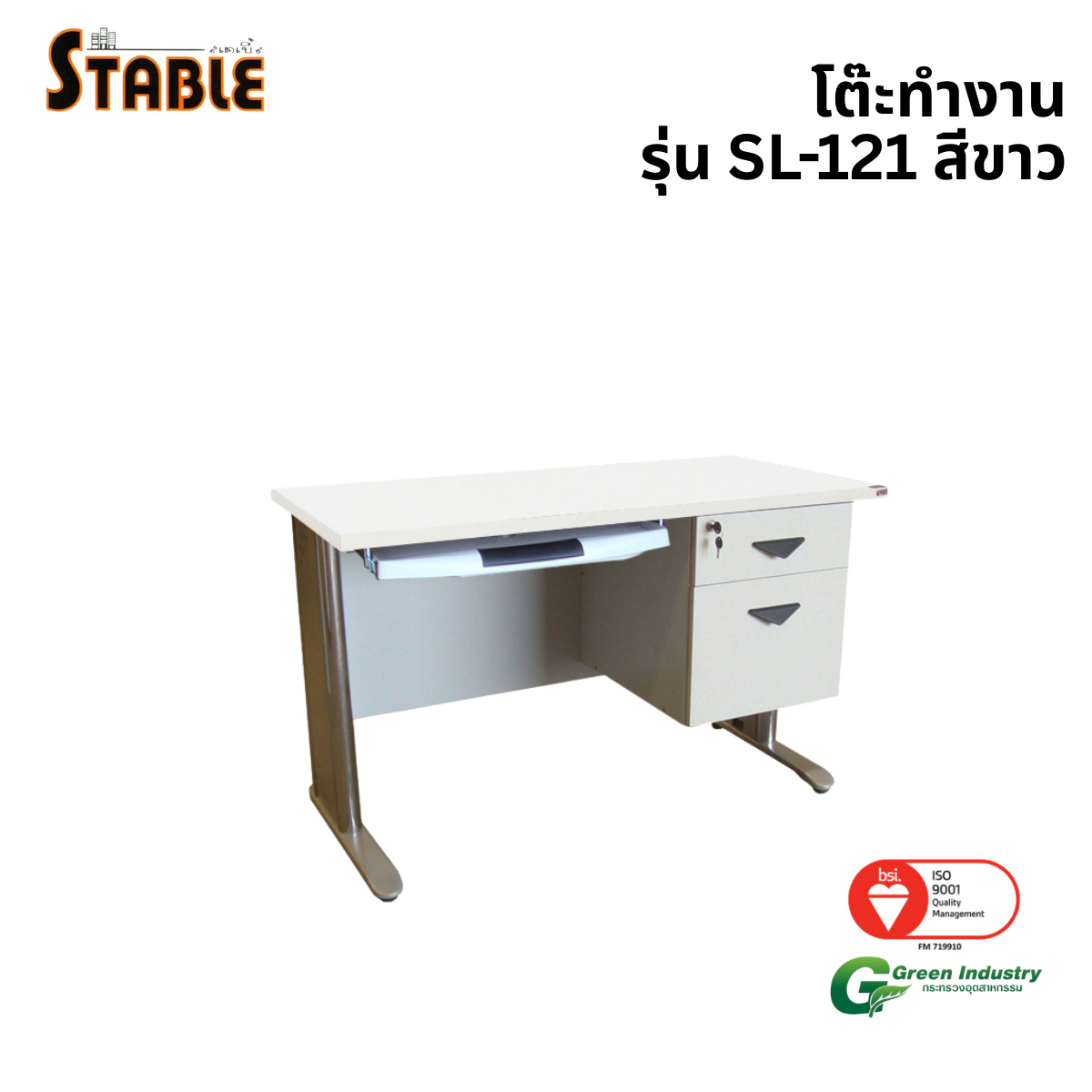 โต๊ะทำงานไม้ STABLE รุ่น SL-121 120 ซม. สีขาว